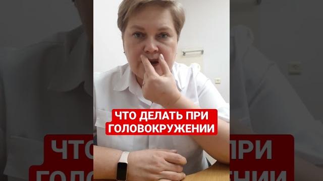 Что делать при головокружении Что делать при головокружении