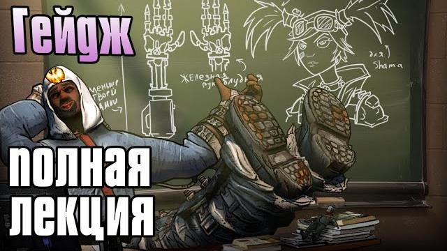 Borderlands 2 | гейдж как игровой персонаж Borderlands 2 | гейдж как игровой персонаж