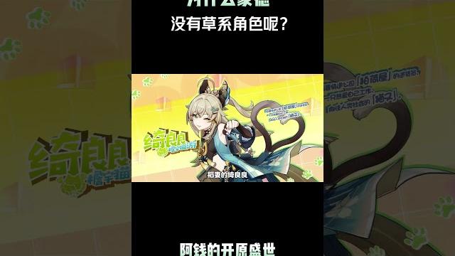 为什么蒙德没有草系角色呢? #原神 #原神纳塔 #原神二创 #蒙德 为什么蒙德没有草系角色呢? #原神 #原神纳塔 #原神二创 #蒙德