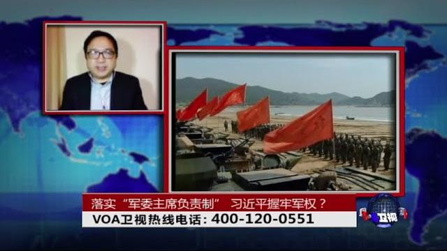 时事大家谈:落实“军委主席负责制”,习近平握牢军权? 时事大家谈:落实“军委主席负责制”,习近平握牢军权?