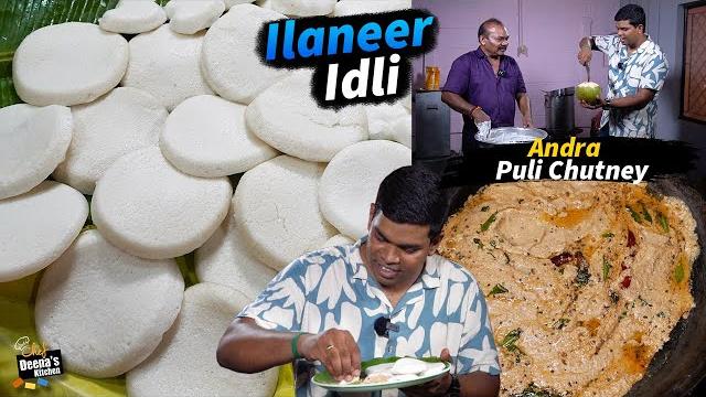 கோயம்பத்தூர் இளநீர் இட்லி | ஆந்திரா புளி சட்னி recipe in tamil | cdk 1351 | chef deena's kitchen கோயம்பத்தூர் இளநீர் இட்லி | ஆந்திரா புளி சட்னி recipe in tamil | cdk 1351 | chef deena's kitchen