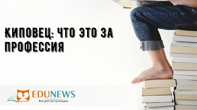 Киповец: что это за профессия Киповец: что это за профессия