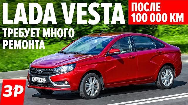 Лада веста после 120 000 км: в ремонт! / все проблемы весты - масложор, коробка, электрика Лада веста после 120 000 км: в ремонт! / все проблемы весты - масложор, коробка, электрика