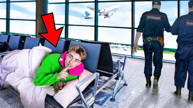Живу в аэропорту 3 дня!***меня выгнали?*** Живу в аэропорту 3 дня!***меня выгнали?***