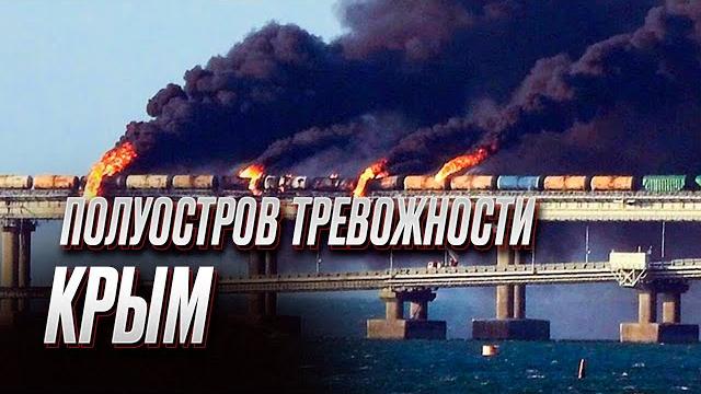 В крыму стало совсем тревожно! каждая "бавовна" - сюрприз для оккупантов! | лакийчук и горюнова В крыму стало совсем тревожно! каждая "бавовна" - сюрприз для оккупантов! | лакийчук и горюнова
