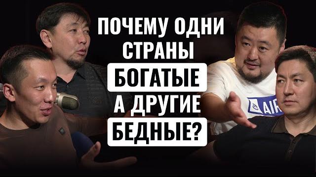 Разбор книги "почему одни страны богатые, а другие бедные" | бизнес разбор, книги для бизнесменов Разбор книги "почему одни страны богатые, а другие бедные" | бизнес разбор, книги для бизнесменов