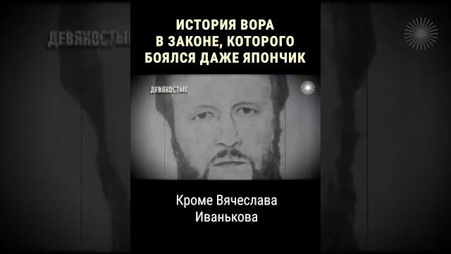 Он обманул воровской закон #shorts Он обманул воровской закон #shorts