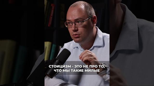 #стоицизм #стоик #стоики #философия #интервью #подкаст #александрсаликов #саликов #философ #мудрость #стоицизм #стоик #стоики #философия #интервью #подкаст #александрсаликов #саликов #философ #мудрость