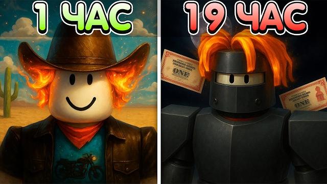 Я провел 24 часа в dead rails roblox Я провел 24 часа в dead rails roblox