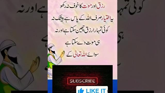 Rizk or moot ka khoof #death #islamicway1985 Rizk or moot ka khoof #death #islamicway1985