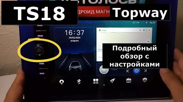 Магнитола андроид ts18 что это? честный и подробный обзор с настройками. также ts18 с крутилками Магнитола андроид ts18 что это? честный и подробный обзор с настройками. также ts18 с крутилками