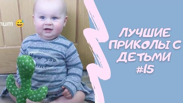 Приколы с детьми| смешное видео| дети|смех малышей Приколы с детьми| смешное видео| дети|смех малышей