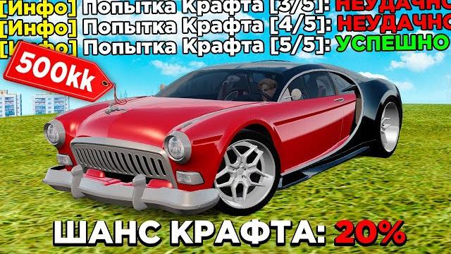 5 попыток крафта новой волгатти в gta radmir rp 5 попыток крафта новой волгатти в gta radmir rp