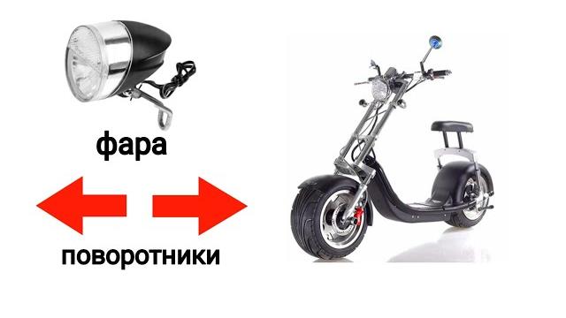 Как подключить стоп сигнал фару и поворотники Как подключить стоп сигнал фару и поворотники