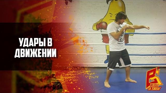Бокс. работа ног — удары в движении. эльмар гусейнов Бокс. работа ног — удары в движении. эльмар гусейнов
