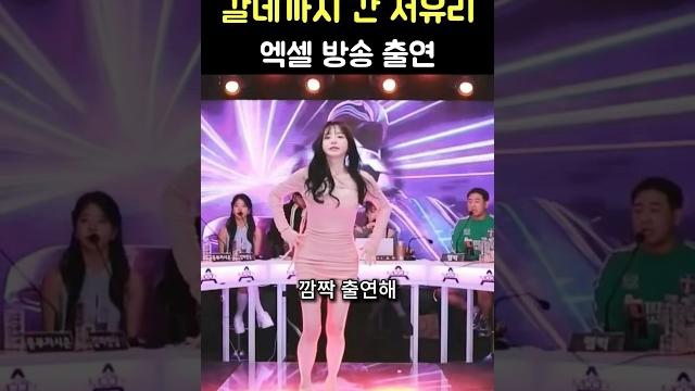 ’엑셀방송‘ 출연한 서유리 ’엑셀방송‘ 출연한 서유리
