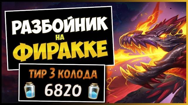 Эта колода шикарна!фиракк разбойник с тёмными дарами — объятия изумрудного сна | hearthstone Эта колода шикарна!фиракк разбойник с тёмными дарами — объятия изумрудного сна | hearthstone