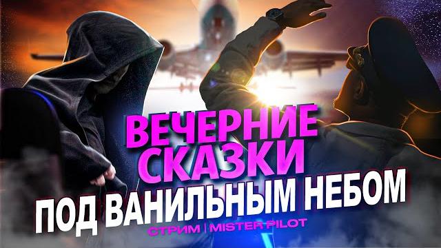 26 июля 2023 - стрим вместе со сказочником и иваном бобровым! должно быть интересно! 26 июля 2023 - стрим вместе со сказочником и иваном бобровым! должно быть интересно!