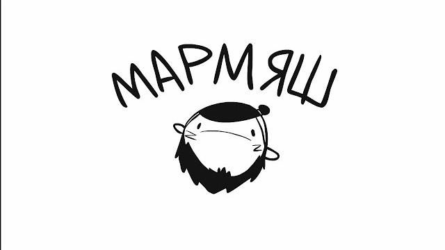 Мармяш-сборник Мармяш-сборник