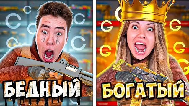 Бедный vs богатый в standoff 2 Бедный vs богатый в standoff 2