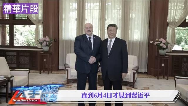 習近平從洛陽回京,就被幽禁在豐澤園,瀛台辦公室遭撤銷【大宇拍案驚奇|每日節目精華】 習近平從洛陽回京,就被幽禁在豐澤園,瀛台辦公室遭撤銷【大宇拍案驚奇|每日節目精華】
