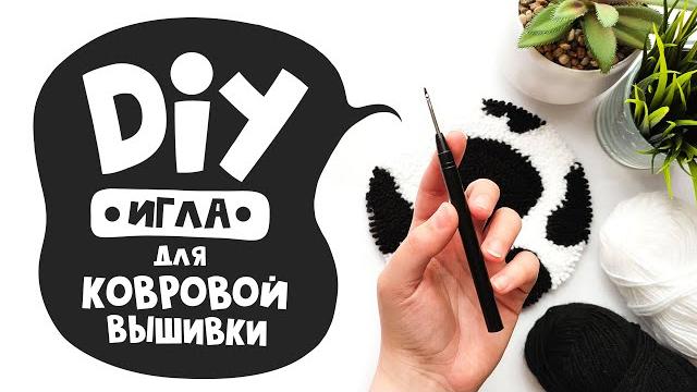 Diy | how to make your own punch needle Diy | how to make your own punch needle