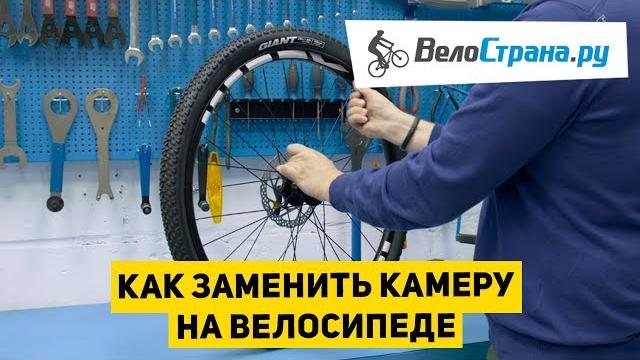 Как заменить камеру на велосипеде Как заменить камеру на велосипеде