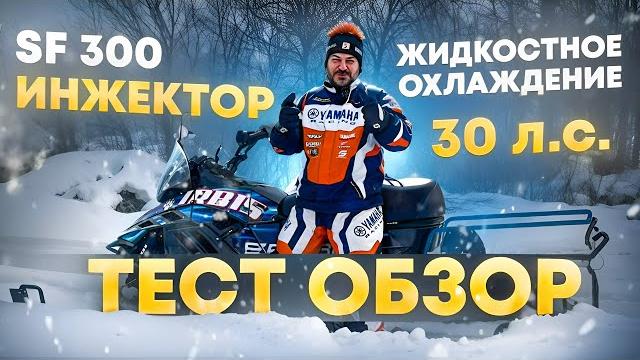 Обзор снегохода ирбис sf300 Обзор снегохода ирбис sf300