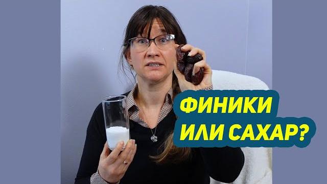 Финики vs. сахар: правда, о которой не говорят! Финики vs. сахар: правда, о которой не говорят!