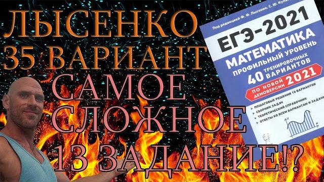 Разбор лысенко 35 вариант Разбор лысенко 35 вариант