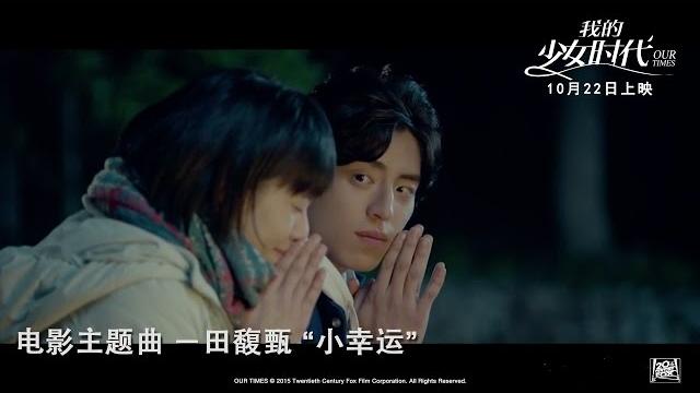Our times《我的少女时代》电影主題曲 -《小幸运》mv by 田馥甄 Our times《我的少女时代》电影主題曲 -《小幸运》mv by 田馥甄