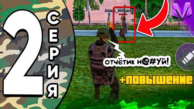 Путь до лидера армии на матрешка рп #2 - как повыситься в армии на матрешка рп! повыситься на форуме Путь до лидера армии на матрешка рп #2 - как повыситься в армии на матрешка рп! повыситься на форуме