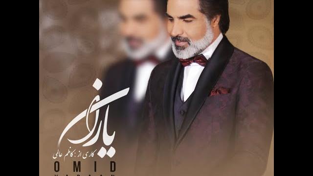 Omid yaran official video hd [ امید یاران Omid yaran official video hd [ امید یاران