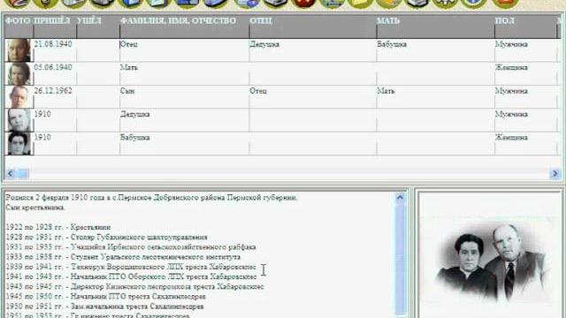 Генеалогическое древо семьи. урок 3 Генеалогическое древо семьи. урок 3