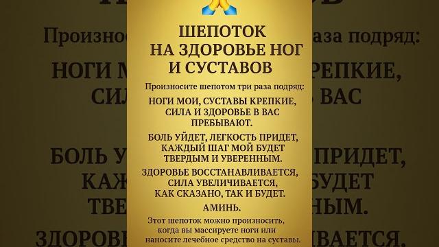Шепоток на здоровье ног и суставов Шепоток на здоровье ног и суставов