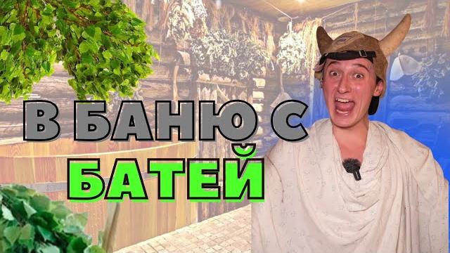 6 летний я топлю деревенскую баню с батей 6 летний я топлю деревенскую баню с батей
