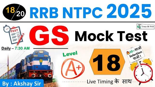 Rrb ntpc 2025 gs mock #18 | cbt 1 | ntpc gs mcq | akshay sir | ntpc gs pyq | crazy gk trick Rrb ntpc 2025 gs mock #18 | cbt 1 | ntpc gs mcq | akshay sir | ntpc gs pyq | crazy gk trick