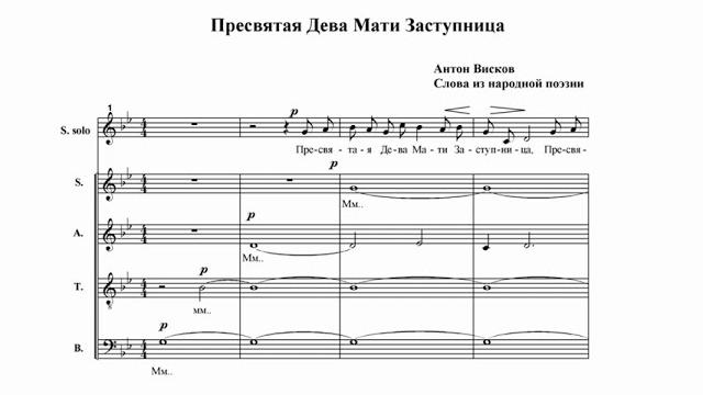 А.висков "пресвятая дево мати заступнице" А.висков "пресвятая дево мати заступнице"