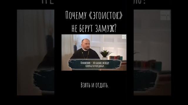 Почему «эгоисток» не берут замуж? Почему «эгоисток» не берут замуж?