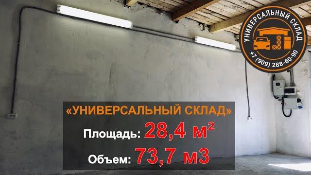 Универсальный склад | склад индивидуального хранения площадью 28м² в аренду, нижний новгород Универсальный склад | склад индивидуального хранения площадью 28м² в аренду, нижний новгород