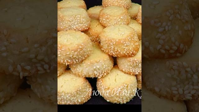 Быстрое печенье с кунжутом к чаю и к кофе люда изи кук печенье на праздник sesame cookies Быстрое печенье с кунжутом к чаю и к кофе люда изи кук печенье на праздник sesame cookies