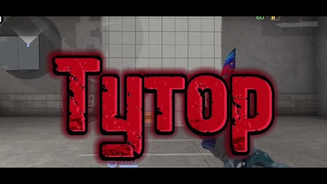 Как убрать отдачу в standoff 2 Как убрать отдачу в standoff 2