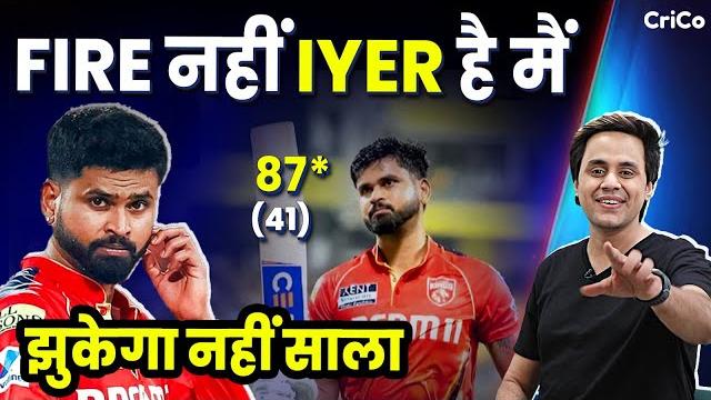 Shreyas iyer ने कैसे तबाह किया mumbai indians का साम्राज्य? | qualifier 2 | crico | @rjraunac Shreyas iyer ने कैसे तबाह किया mumbai indians का साम्राज्य? | qualifier 2 | crico | @rjraunac