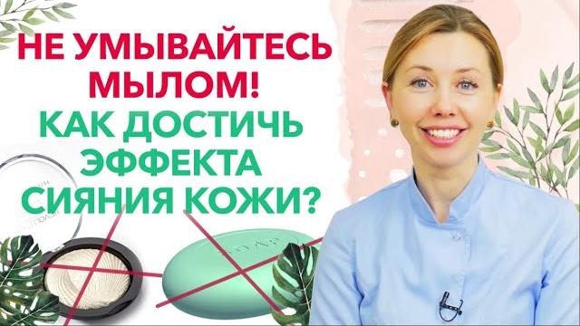 Что делать, если кожа на лице не сияет? / как добиться сияния кожи лица в домашних условиях? Что делать, если кожа на лице не сияет? / как добиться сияния кожи лица в домашних условиях?