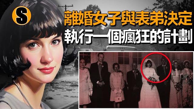 她含著金湯匙出生,卻從未感到幸福,里茲維爾謀殺案 她含著金湯匙出生,卻從未感到幸福,里茲維爾謀殺案
