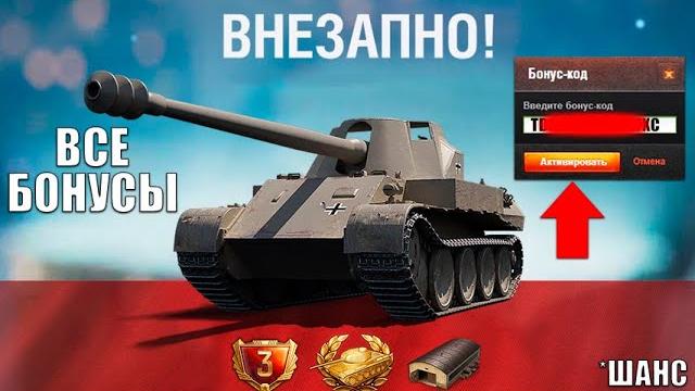 Успей забрать все подарки и новый бонус код! все возможные бонусы в ангаре и как получить! Успей забрать все подарки и новый бонус код! все возможные бонусы в ангаре и как получить!