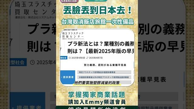 台灣取消飯店旅館一次性備品,丟臉丟到日本去! 台灣取消飯店旅館一次性備品,丟臉丟到日本去!