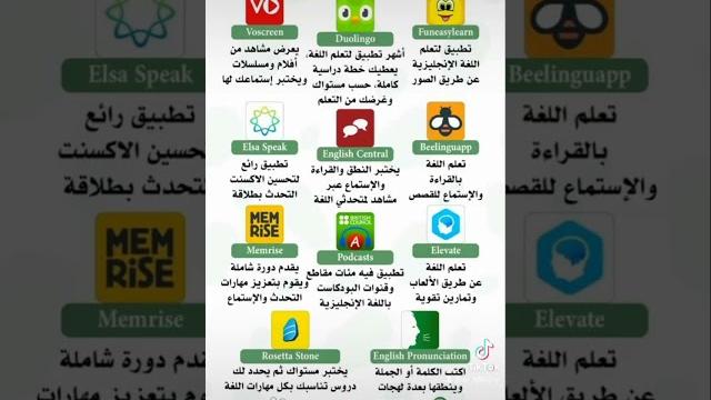 أشهر تطبيقات تعلم اللغة الانجليزية أشهر تطبيقات تعلم اللغة الانجليزية
