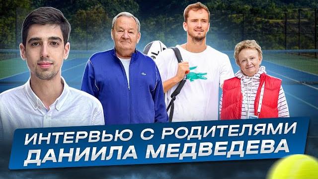 Большой разговор с родителями даниила медведева Большой разговор с родителями даниила медведева