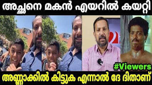 എന്തായാലും അച്ഛന് പറ്റിയ മകൻ തന്നെ എന്തായാലും അച്ഛന് പറ്റിയ മകൻ തന്നെ